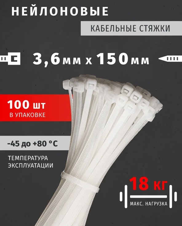 Хомут 150х3.6мм нейлон (100шт) Navigator NCT-036-150-100/WH (71040)