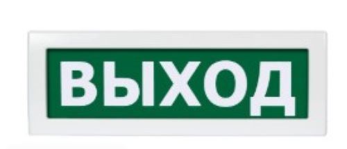 Оповещатель охранно-пожарный световой (табло) Молния-24 "Выход"