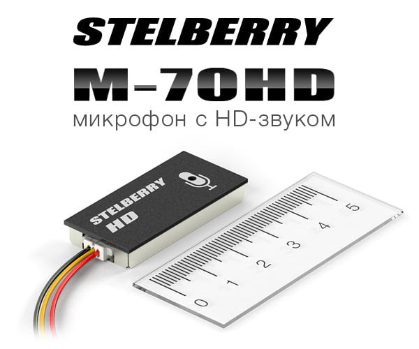 Stelberry Микрофон M-70HD активный