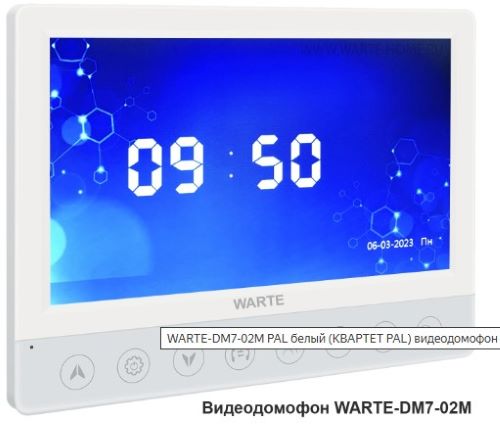 Видеодомофон WARTE-DM7-02M PAL белый (КВАРТЕТ PAL) 7" c записью по детекции движения