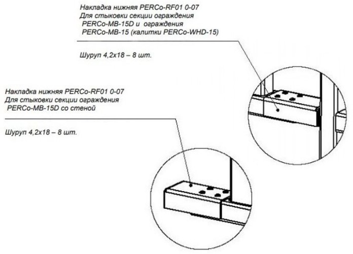 Накладка нижняя PERCo-RF01 0-07